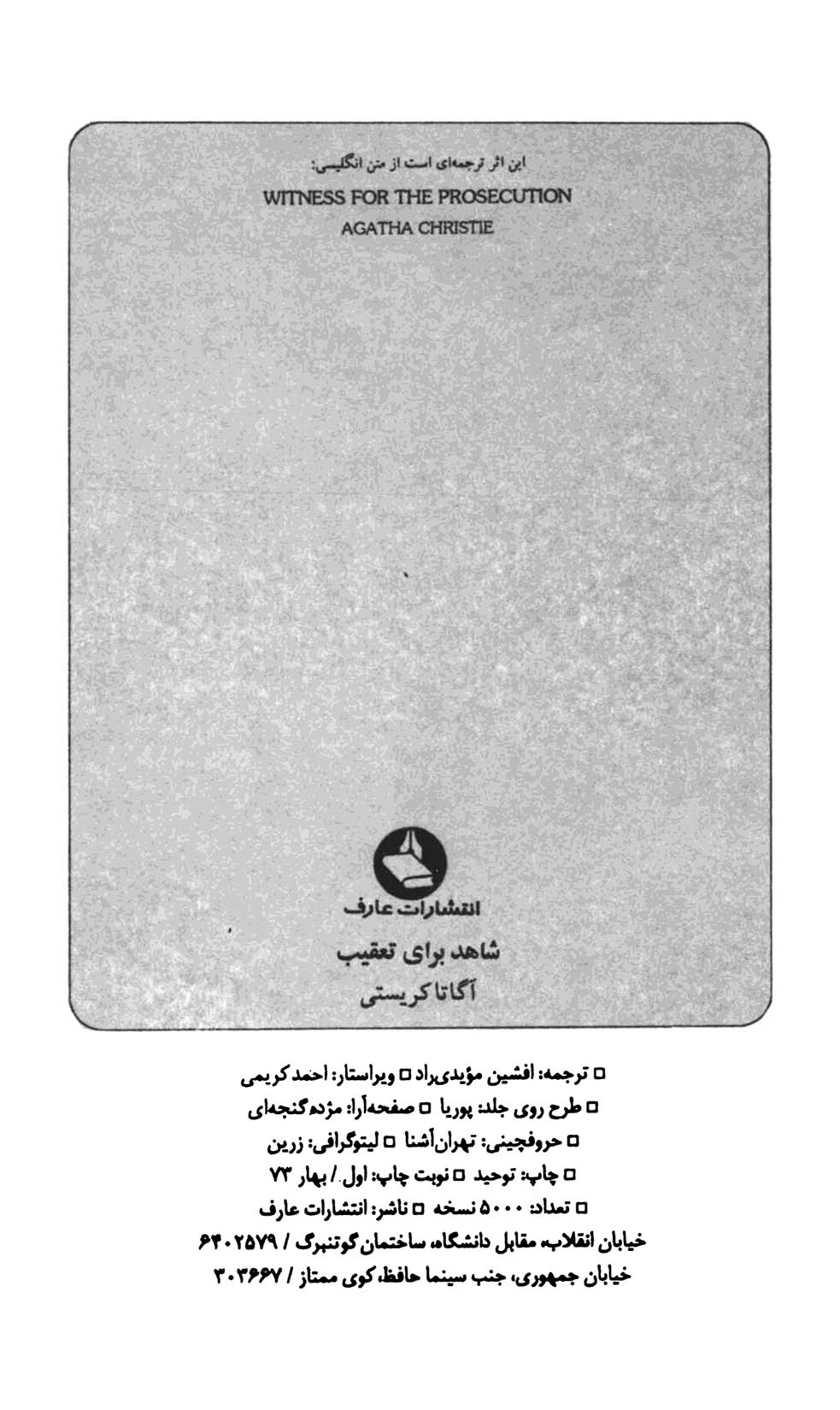 شاهد برای تعقیب