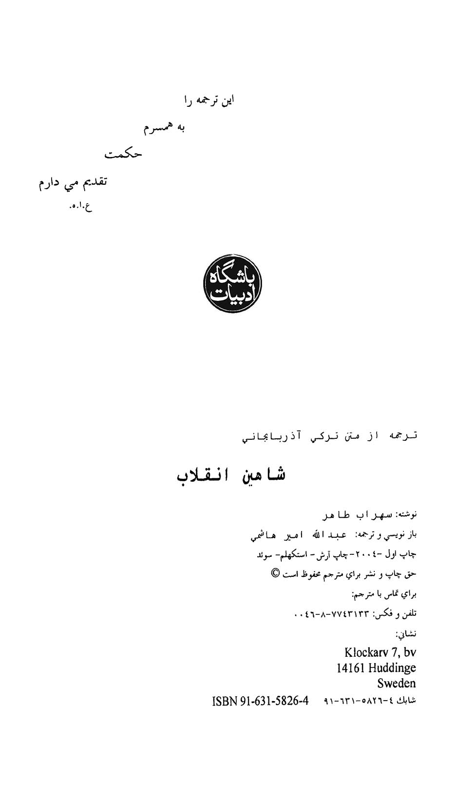 شاهین انقلاب