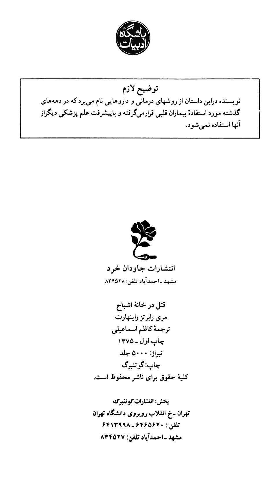 قتل در خانۀ اشباح