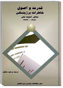 قدرت و اصول