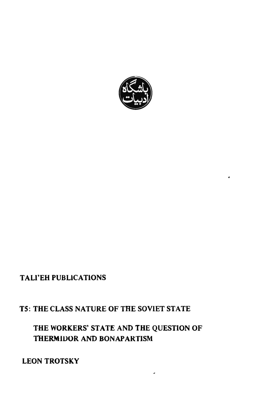 ماهیت طبقاتی دولت شوروی