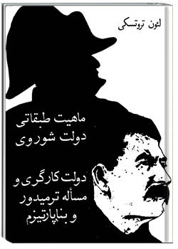 ماهیت طبقاتی دولت شوروی