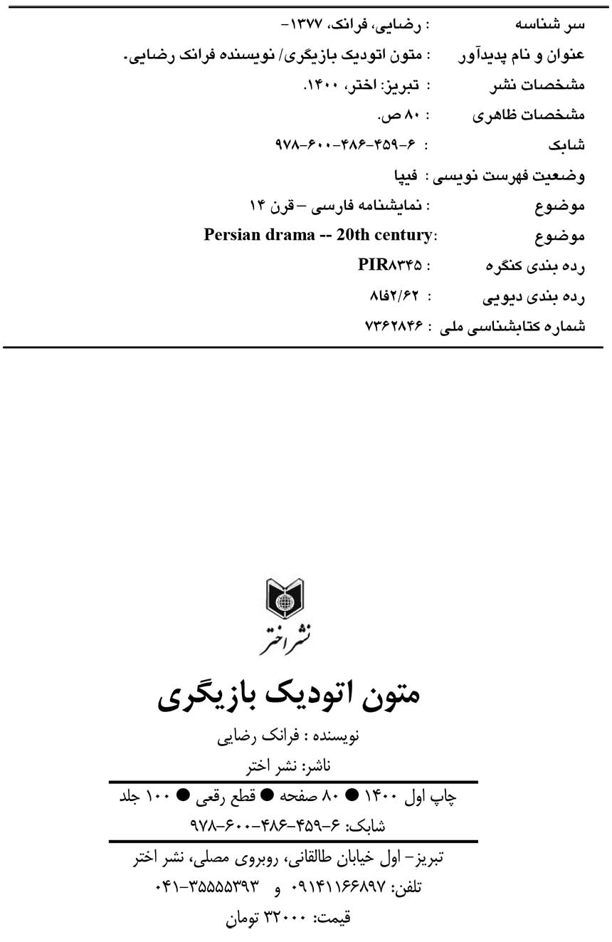 متون اتودیک بازیگری