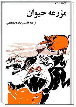 مزرعه حیوان