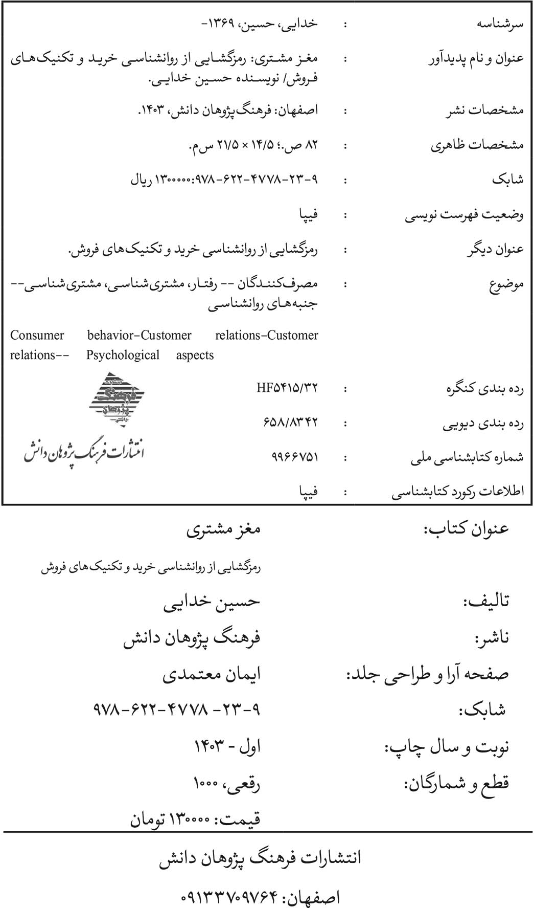 مغز مشتری