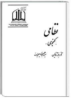 نظامی گنجوی