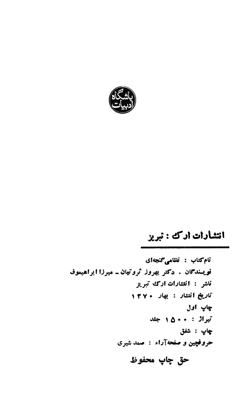 نظامی گنجوی