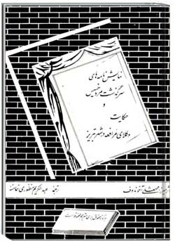 نمایشنامه های سرگذشت مرد خسیس و حکایت وکلای مرافعه در شهر تبریز