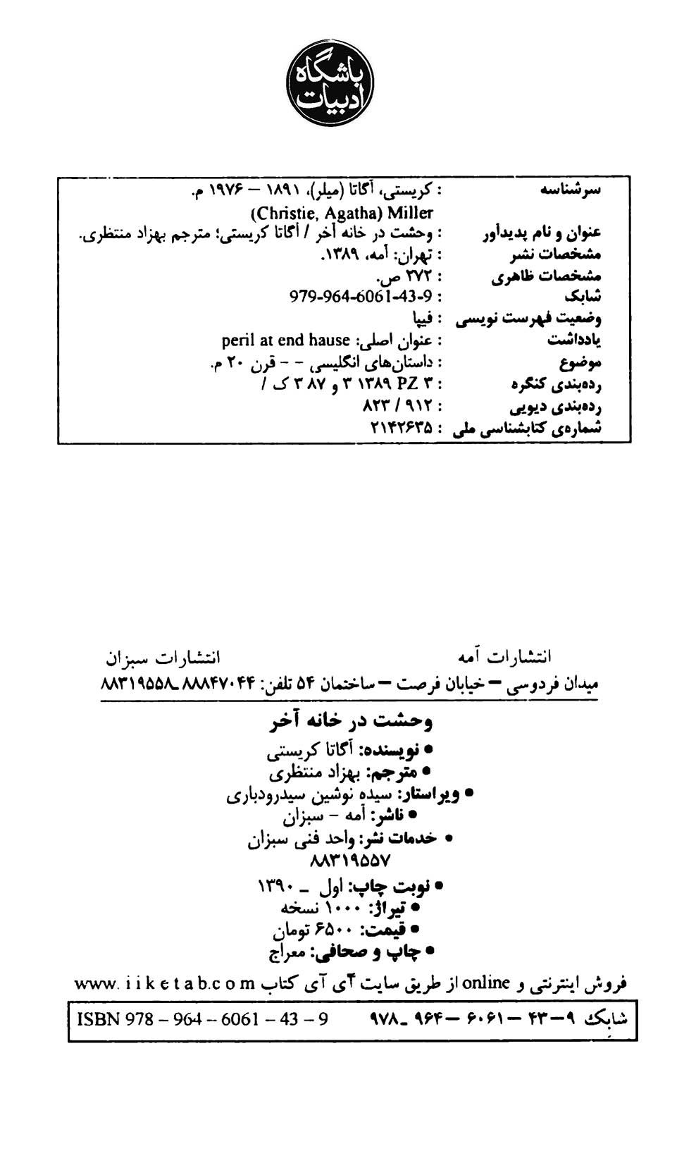 وحشت در خانه آخر