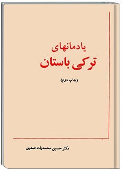 یادمان‌های ترکی باستان