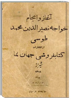 آغاز و انجام