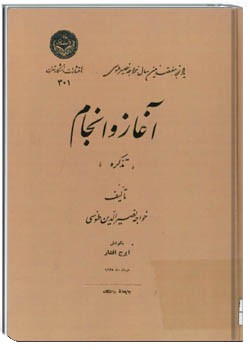 آغاز و انجام