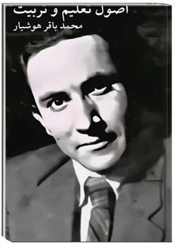 اصول تعلیم و تربیت