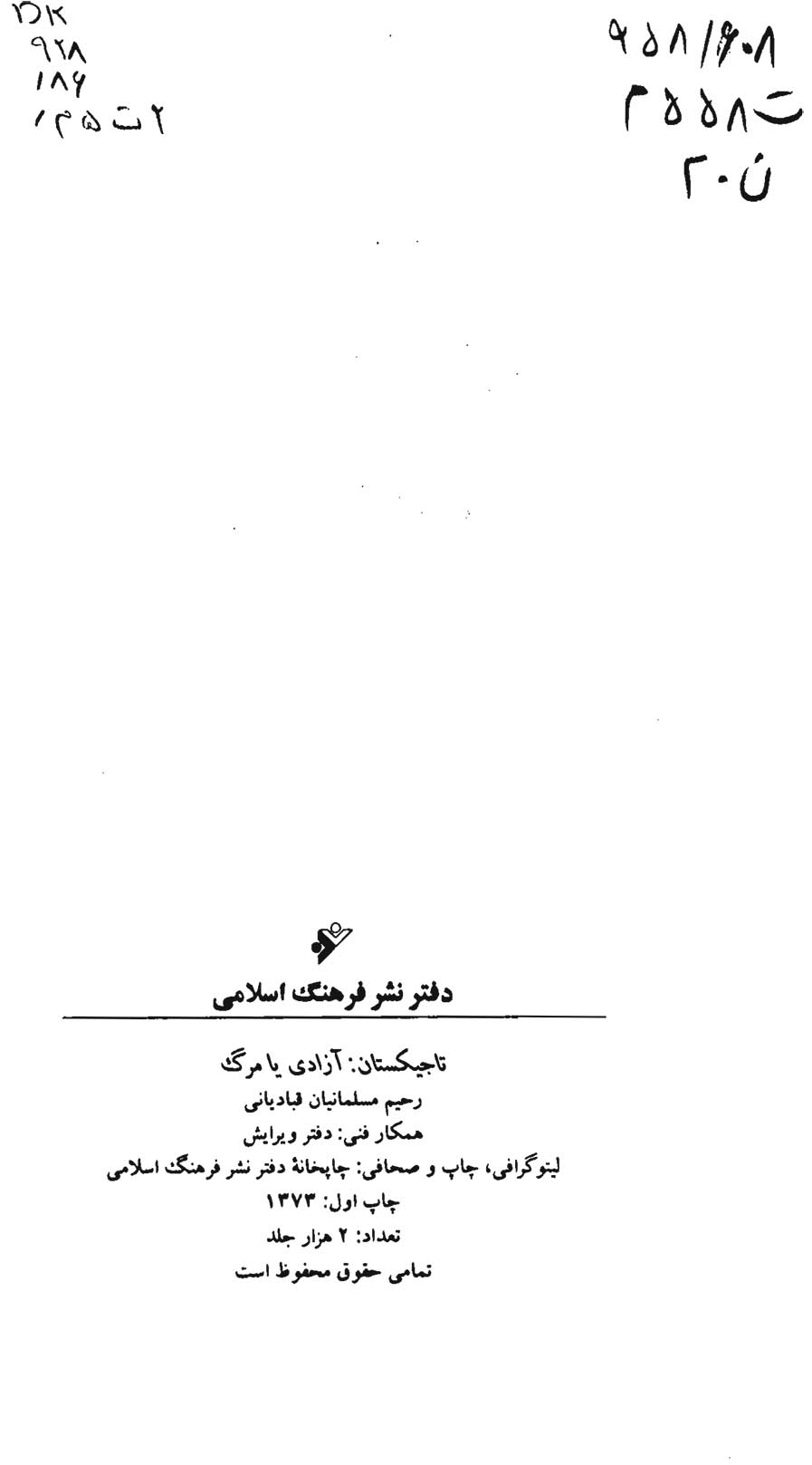 تاجیکستان: آزادی یا مرگ