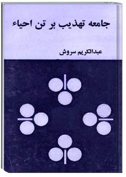 جامه تهذیب برتن احیاء