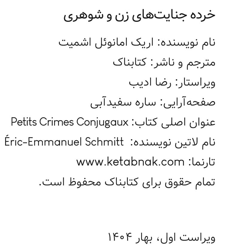 خرده جنایت های زن و شوهری