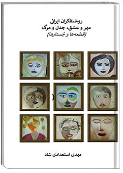 روشنفکران ایرانی