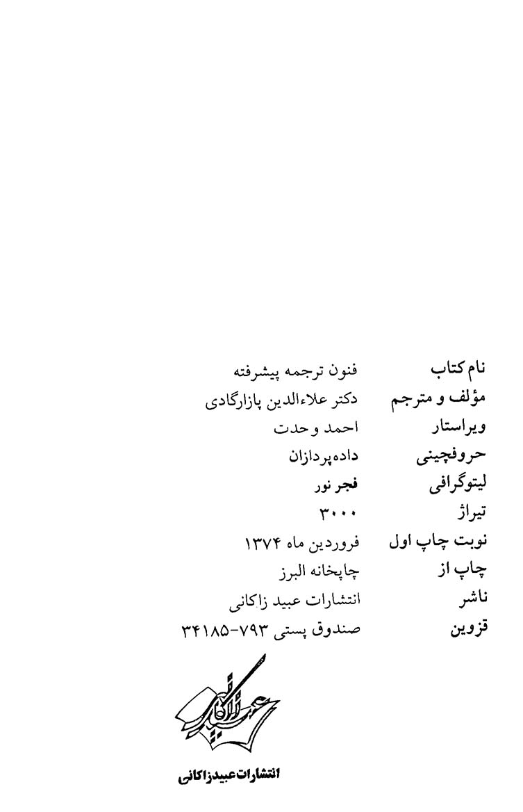 فنون ترجمه پیشرفته