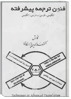 فنون ترجمه پیشرفته