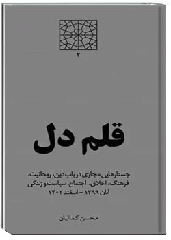 قلم دل - جلد ۲