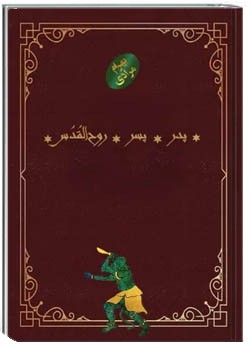 پسر، پدر، روح القدس