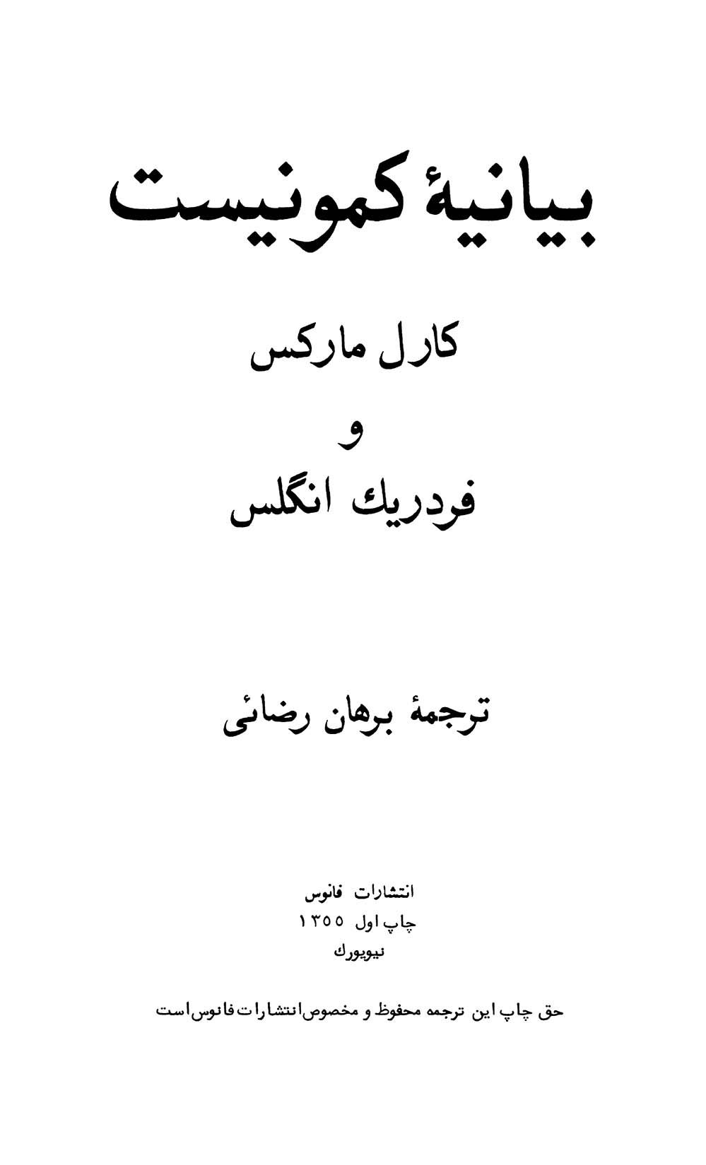 بیانیۀ کمونیست