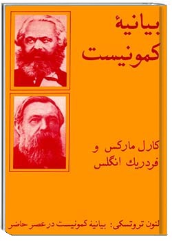 بیانیۀ کمونیست