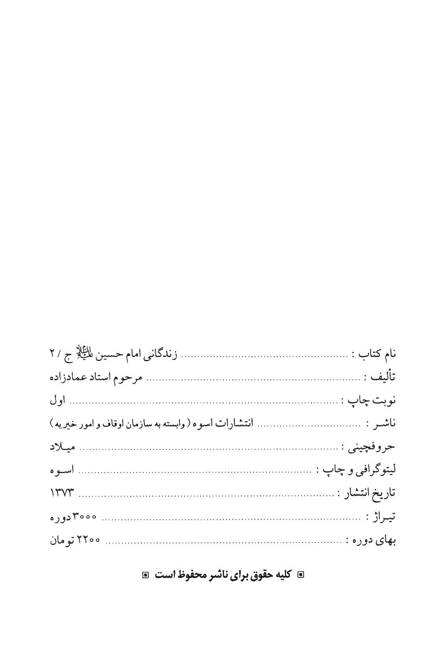 تاریخ زندگانی امام حسین جلد دوم