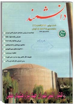 دانشمند – شماره 396 – مهر 1375