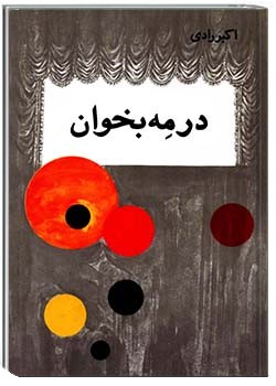 در مه بخوان