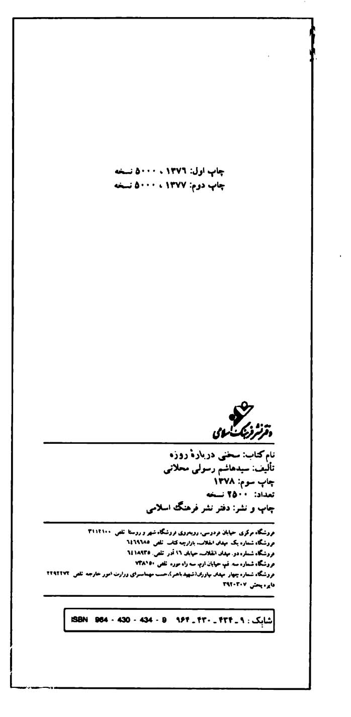 سخنی درباره روزه