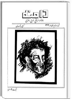 ماهنامه دامنه شماره دوم