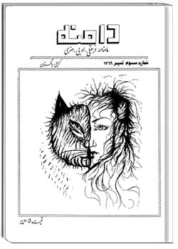 ماهنامه دامنه شماره سوم