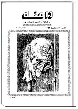 ماهنامه دامنه شماره ششم