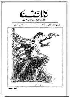 ماهنامه دامنه شماره پنجم