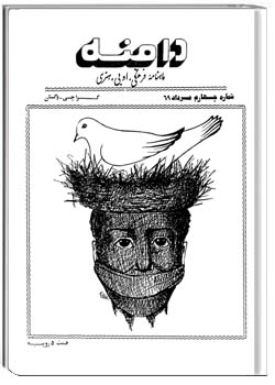 ماهنامه دامنه شماره چهارم