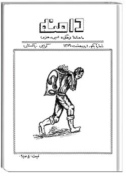 ماهنامه دامنه شماره یکم