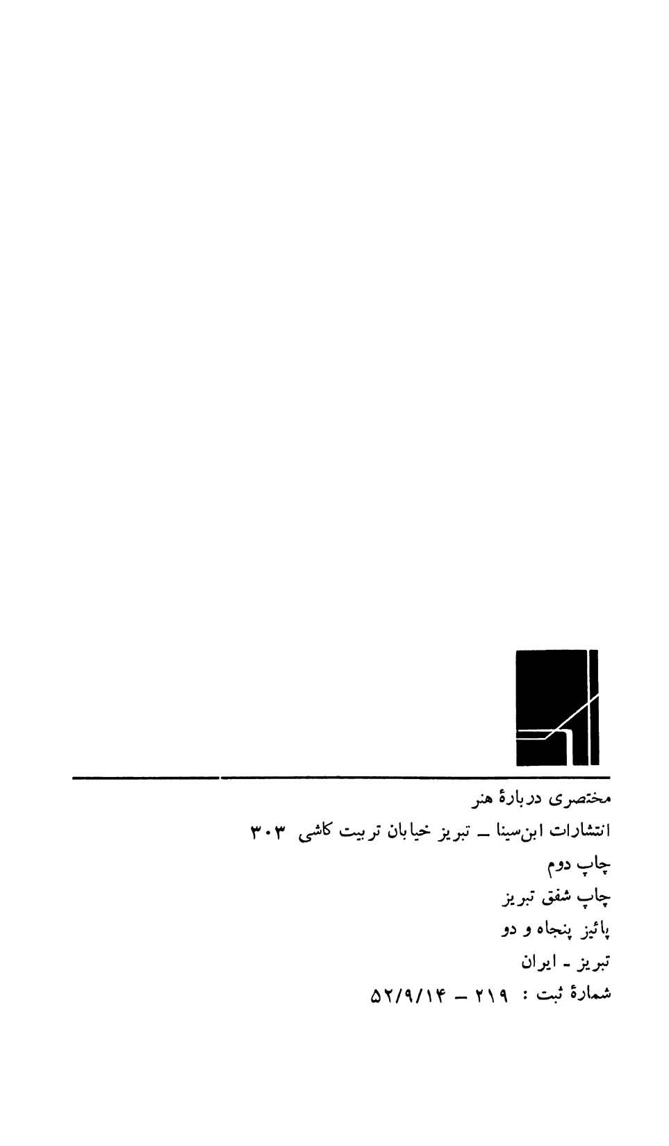 مختصری دربارۀ هنر