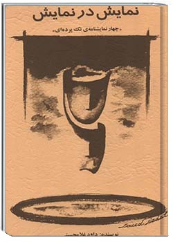 نمایش در نمایش