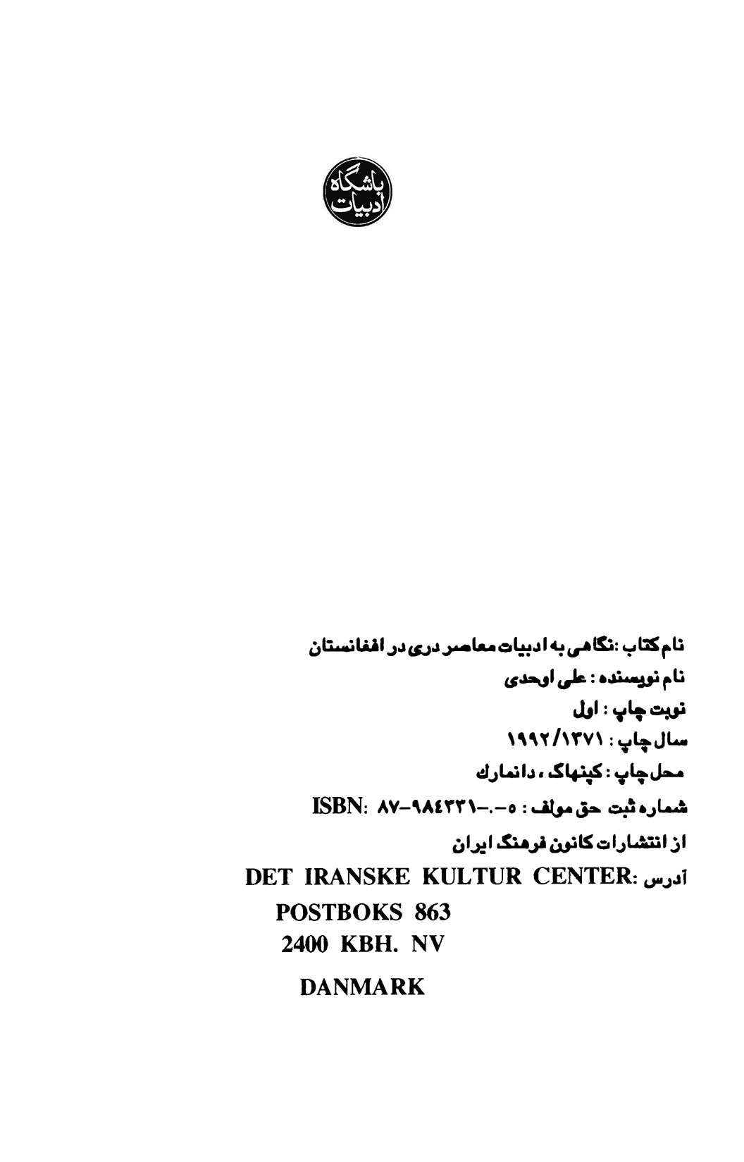 نگاهی به ادبیات معاصر دری در افغانستان