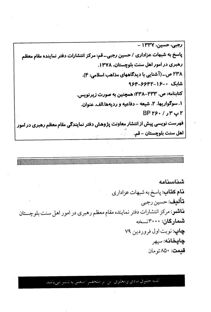 پاسخ به شبهات عزاداری