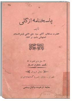 پاسخنامه ازگلی