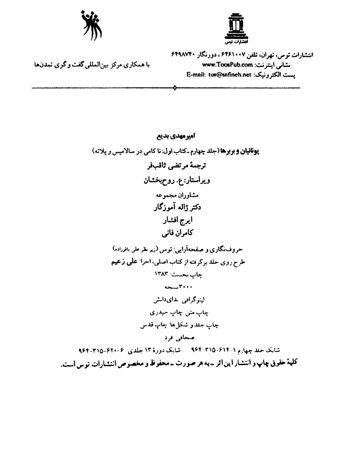 یونانیان و بربرها جلد 4