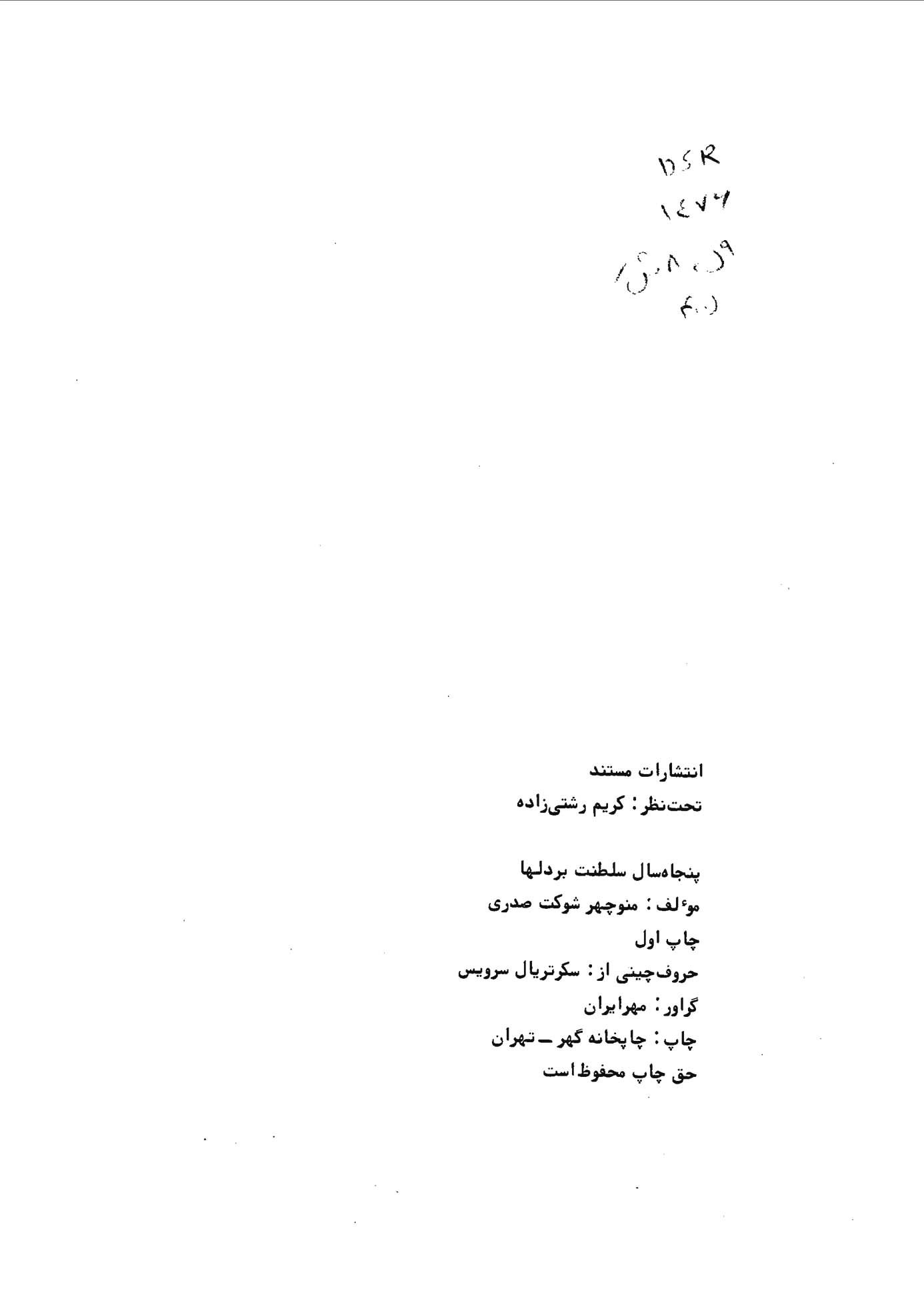 50 سال سلطنت بر دلها