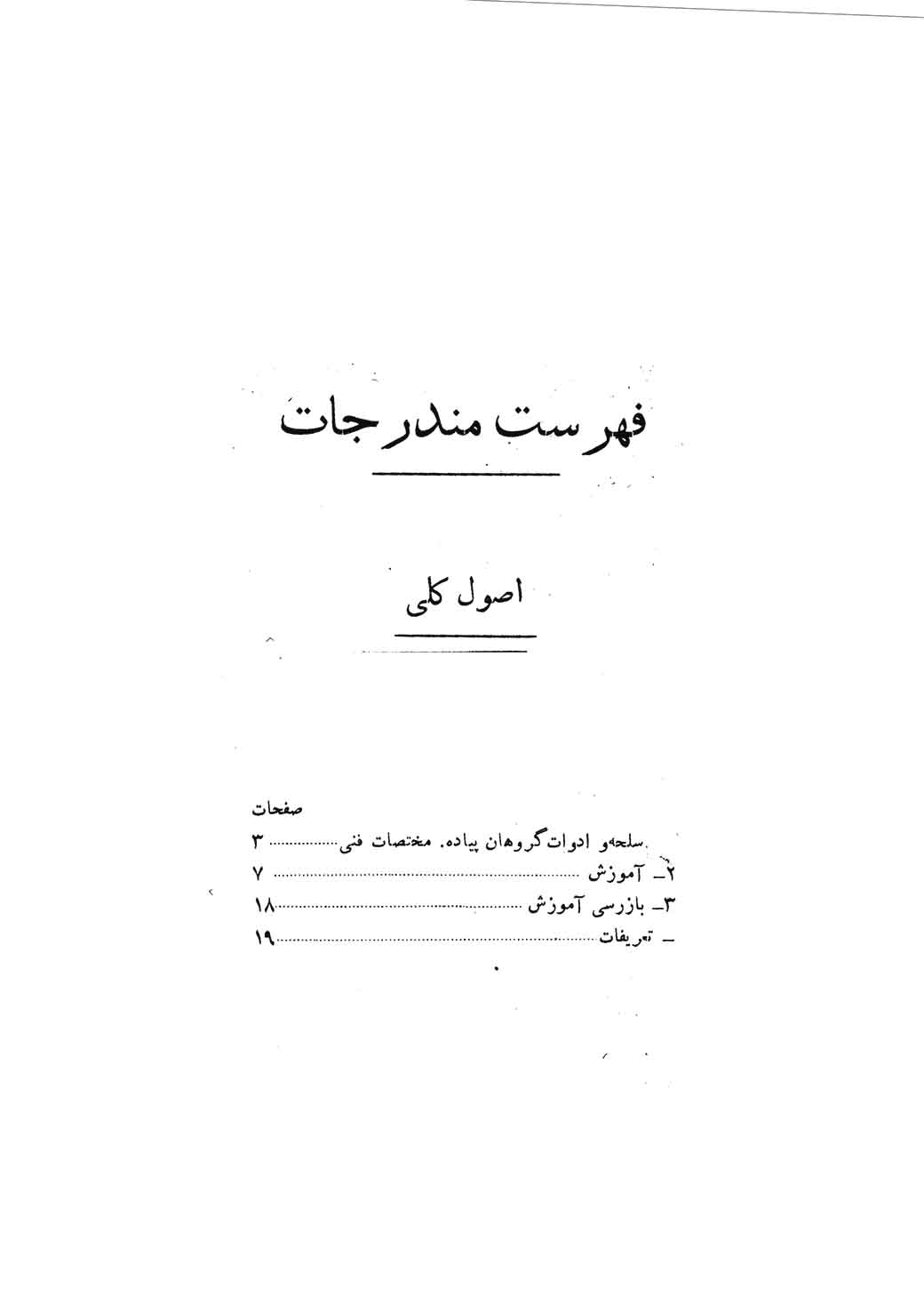 آئین نامه موقتی تیر اندازی