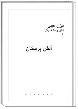 آتش‌پرستان