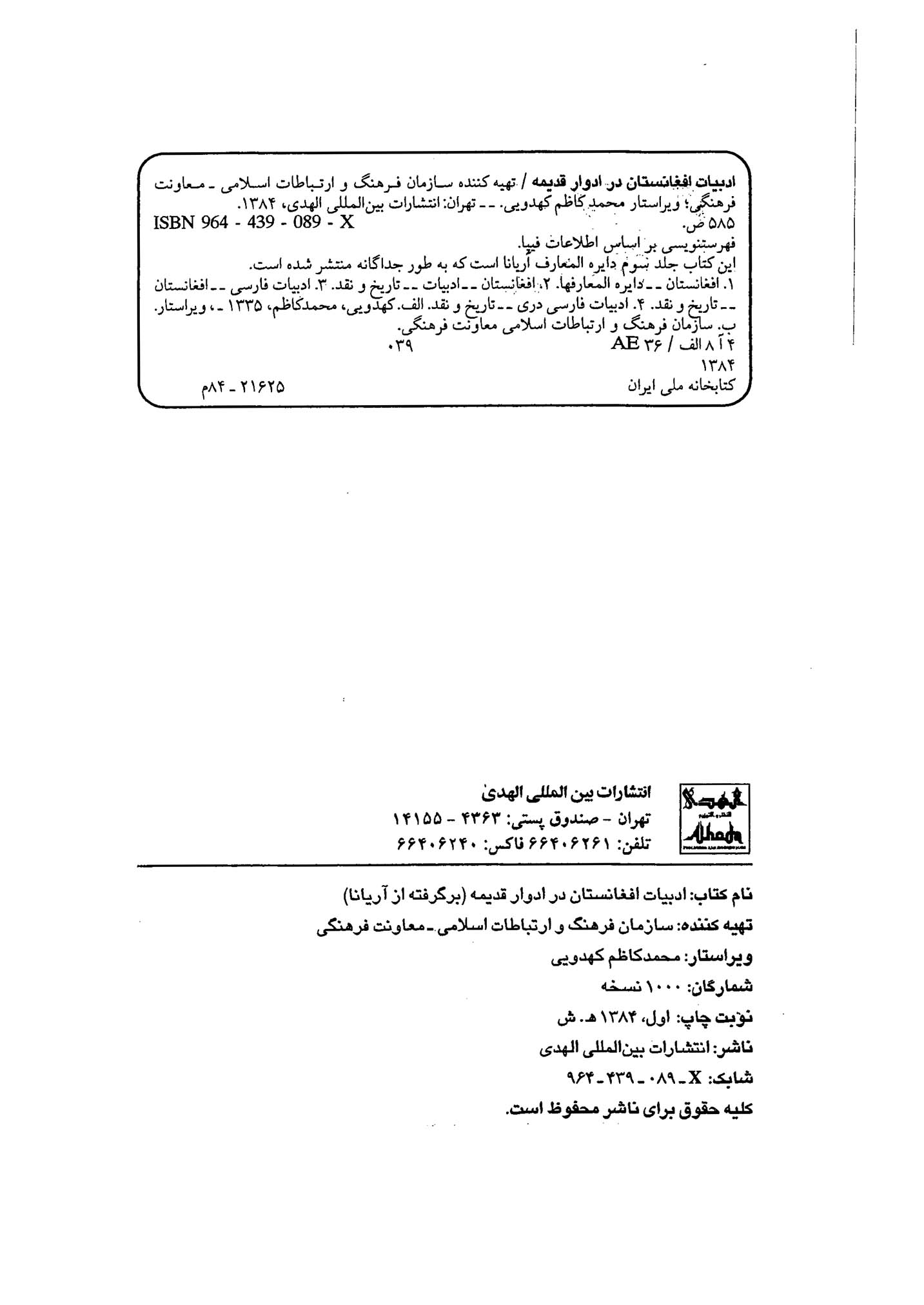 ادبیات افغانستان در ادوار قدیمه