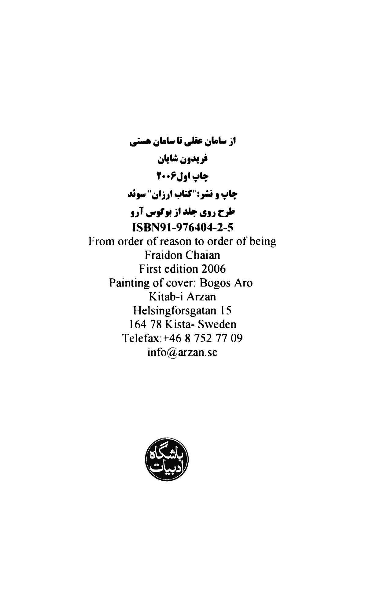 از سامان عقلی تا سامان هستی - Image 2