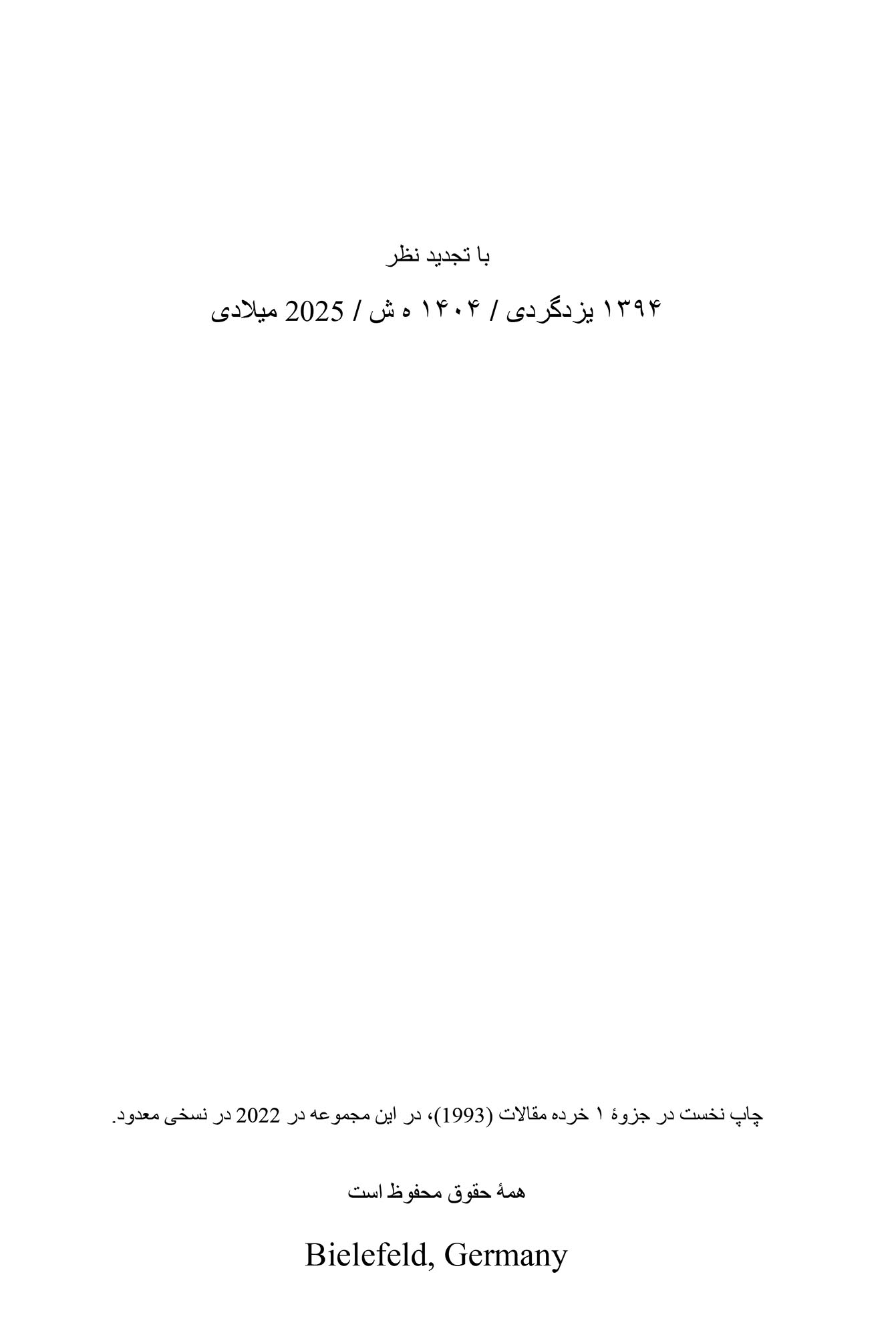 ازدواج با محارم