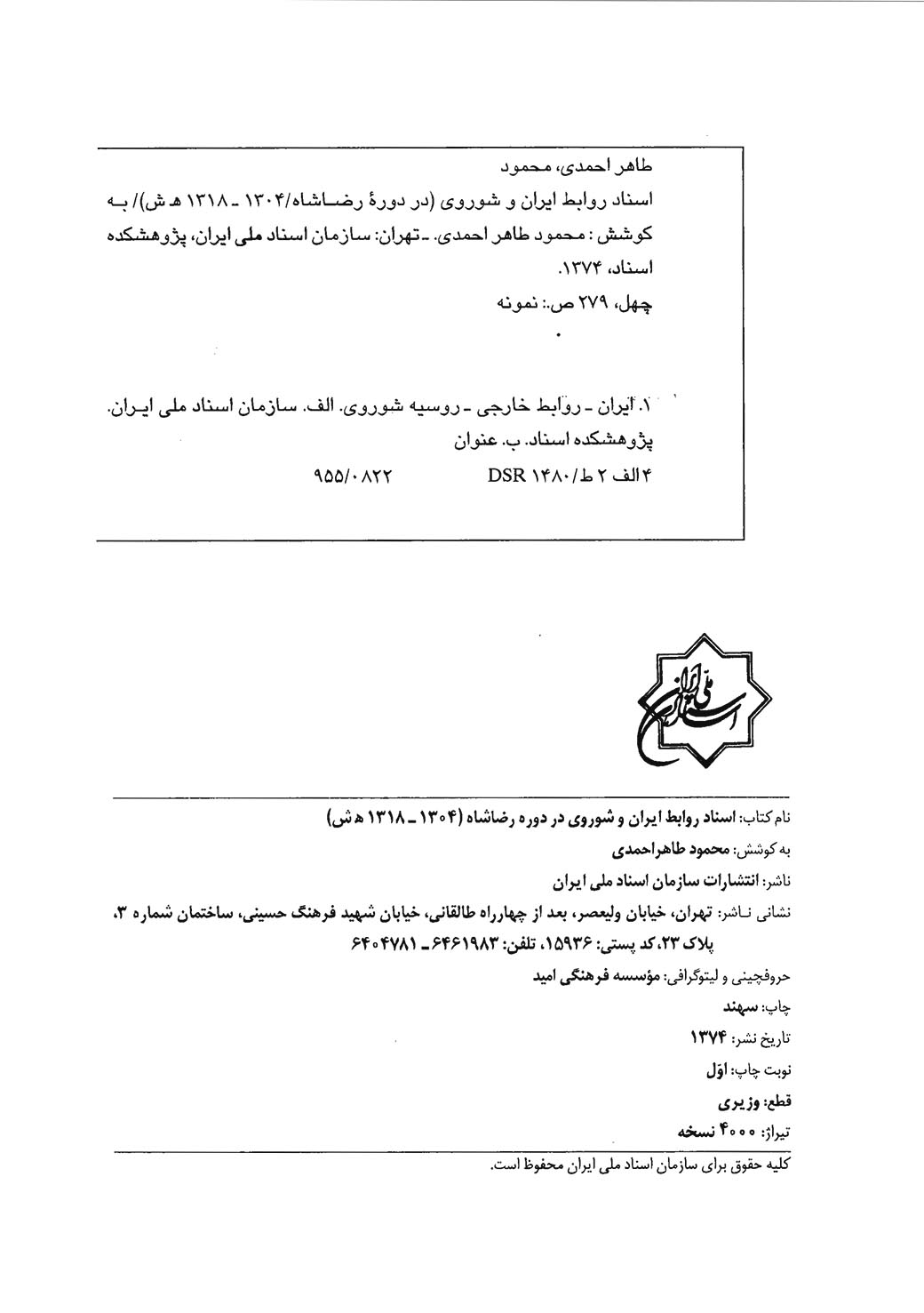 اسناد روابط ایران و شوروی